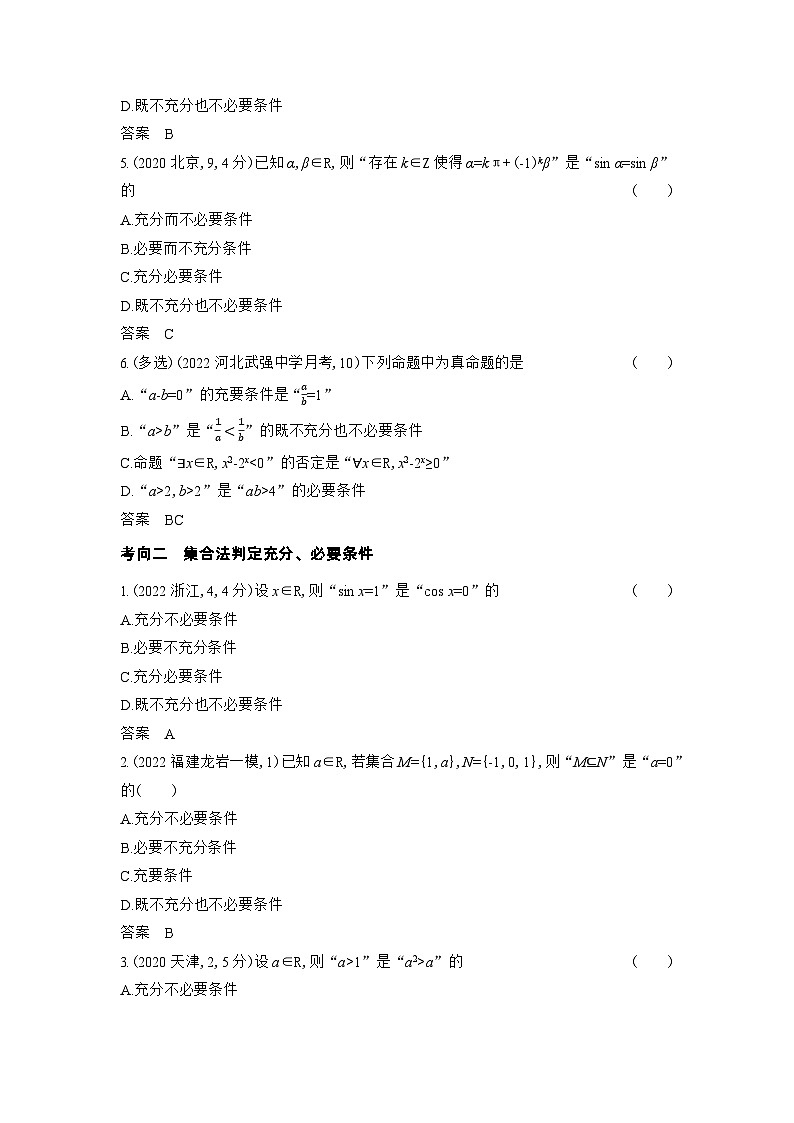 1_1.2　常用逻辑用语习题第2页