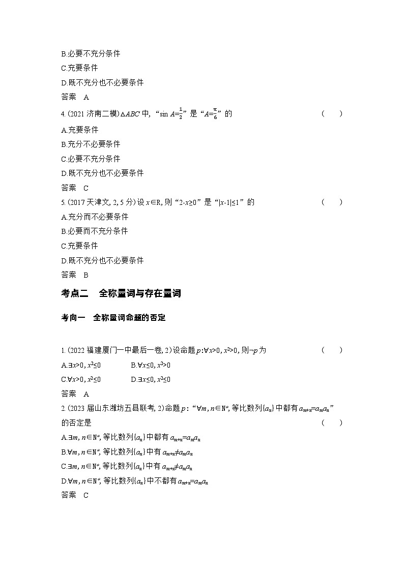 1_1.2　常用逻辑用语习题第3页