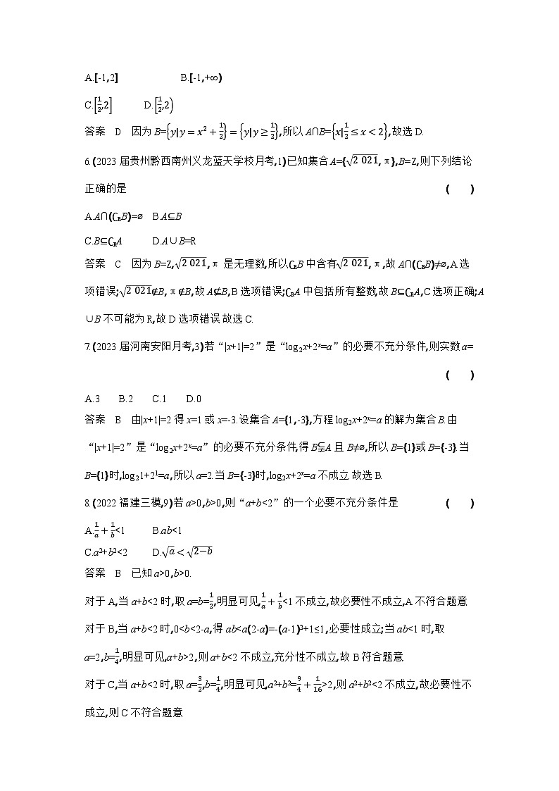 1_01-专题一　集合与常用逻辑用语（检测）第2页