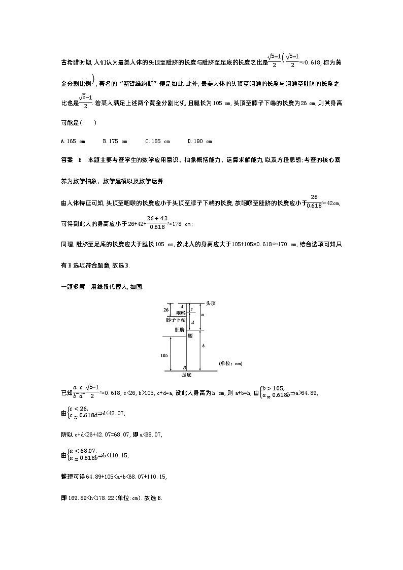 1_2.1　不等式及其解法（十年高考）第2页