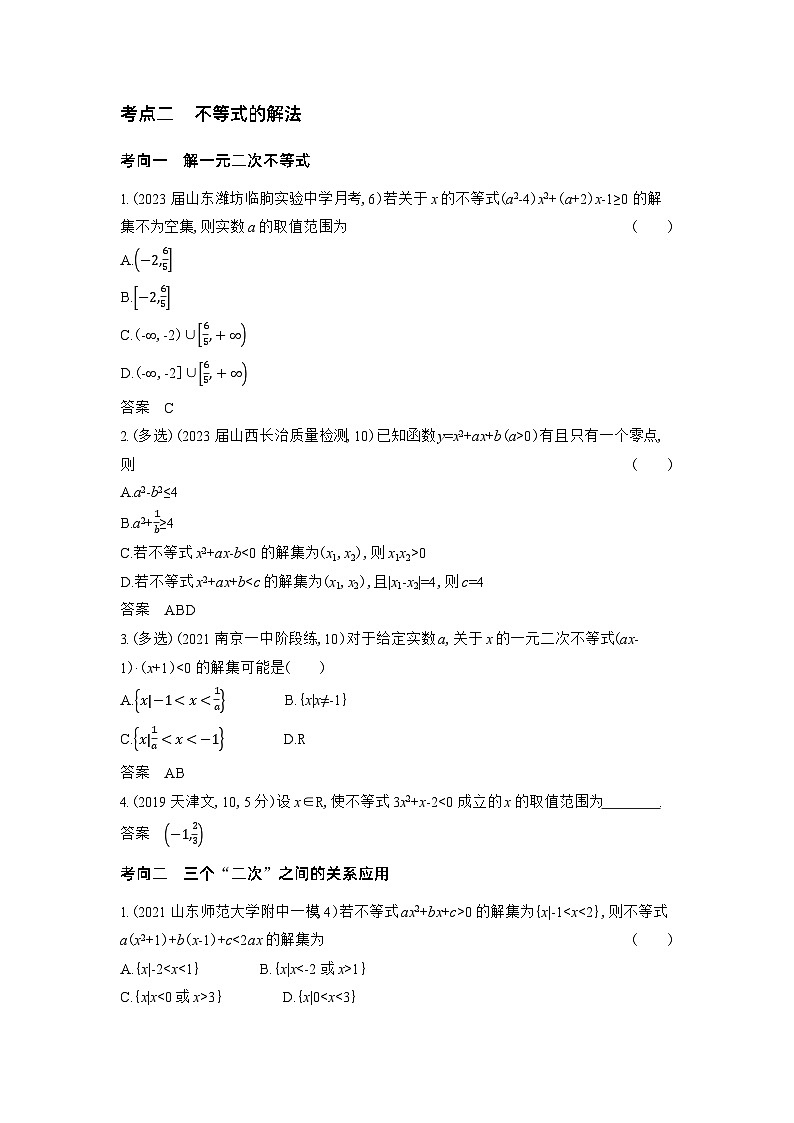1_2.1　不等式及其解法习题第3页