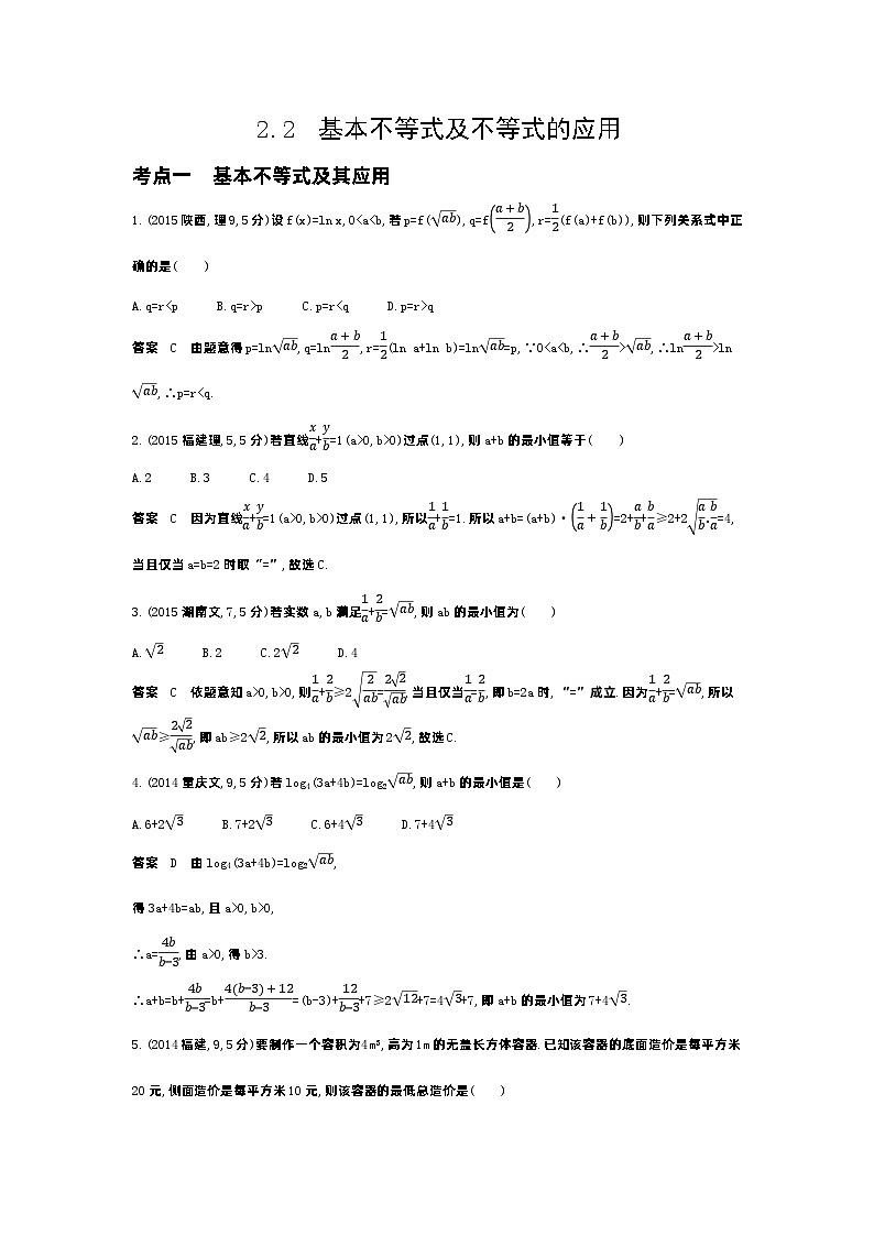 1_2.2　基本不等式（十年高考）第1页