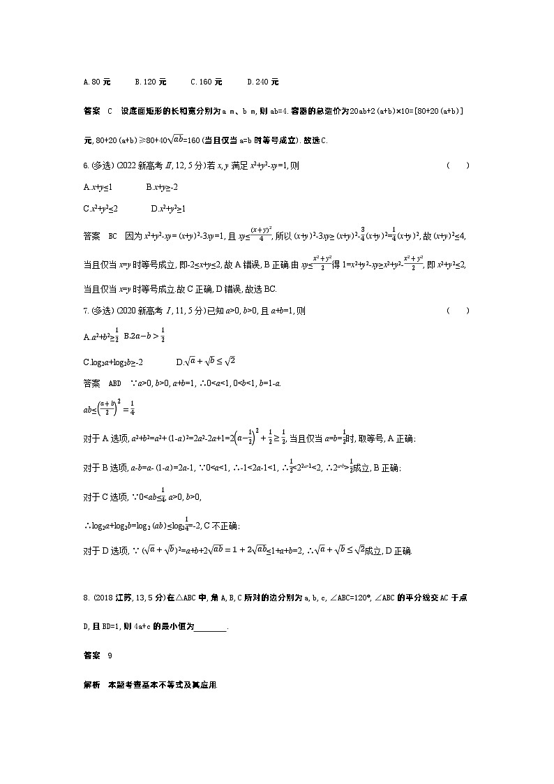 1_2.2　基本不等式（十年高考）第2页