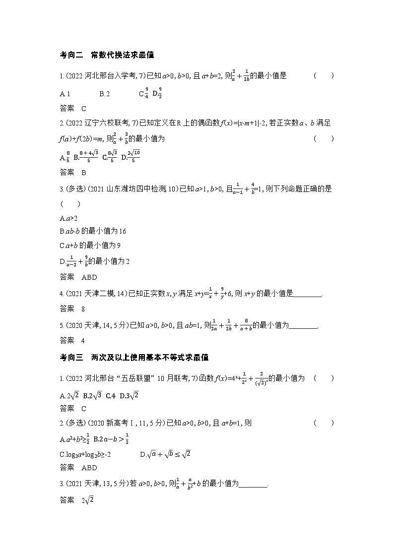 1_2.2　基本不等式及不等式的应用习题第3页