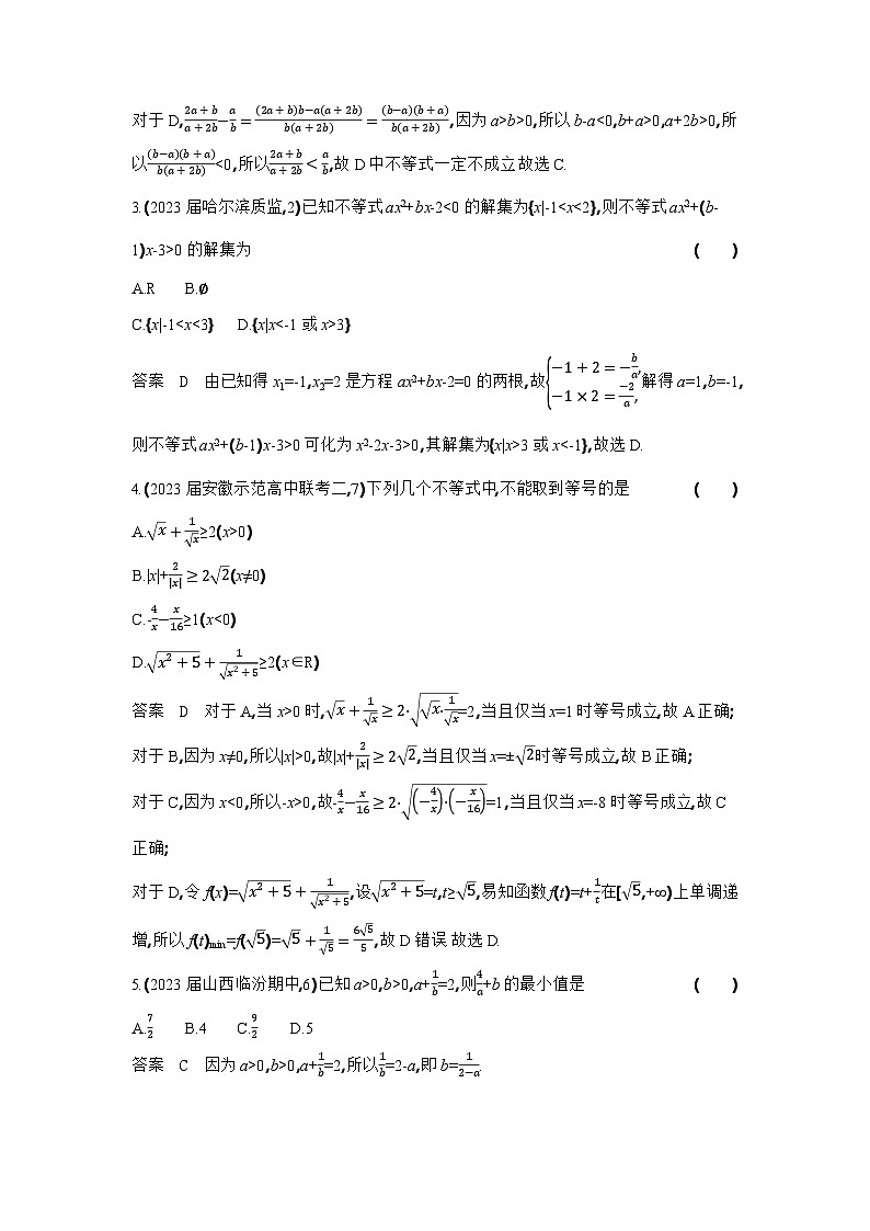 2_02-专题二　不等式（检测）第2页