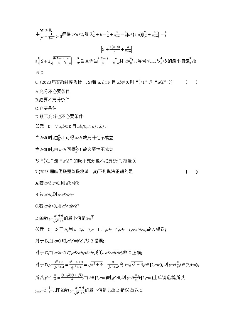 2_02-专题二　不等式（检测）第3页