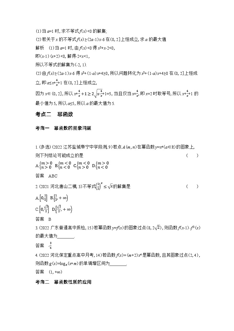 1_3.2　二次函数与幂函数习题第2页