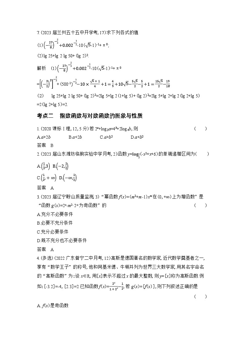1_3.3　指数函数、对数函数习题第2页