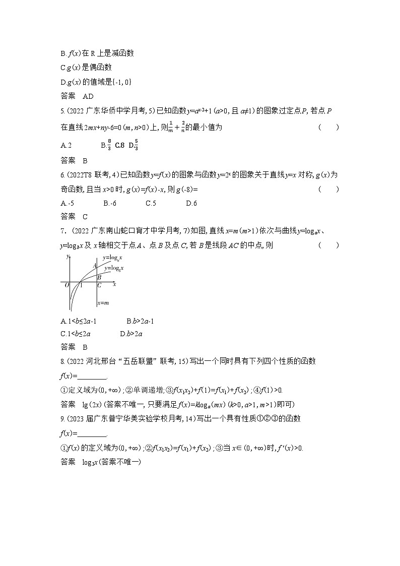 1_3.3　指数函数、对数函数习题第3页