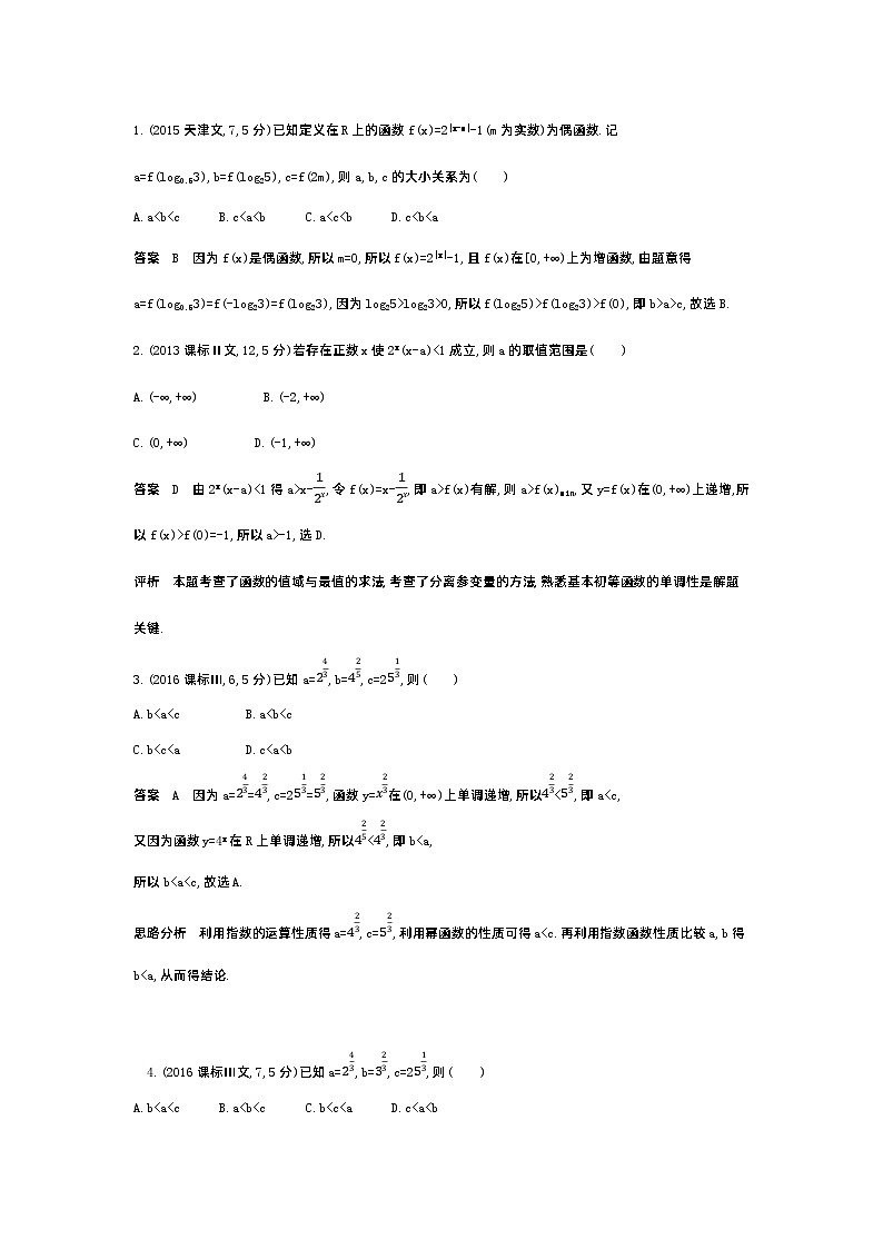 1_3.3指数函数与对数函数（十年高考）第2页