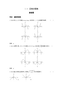 8_专题三34函数的图象（习题+十年高考）