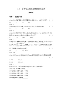 9_专题三35函数与方程及函数的综合应用（习题+十年高考+检测）
