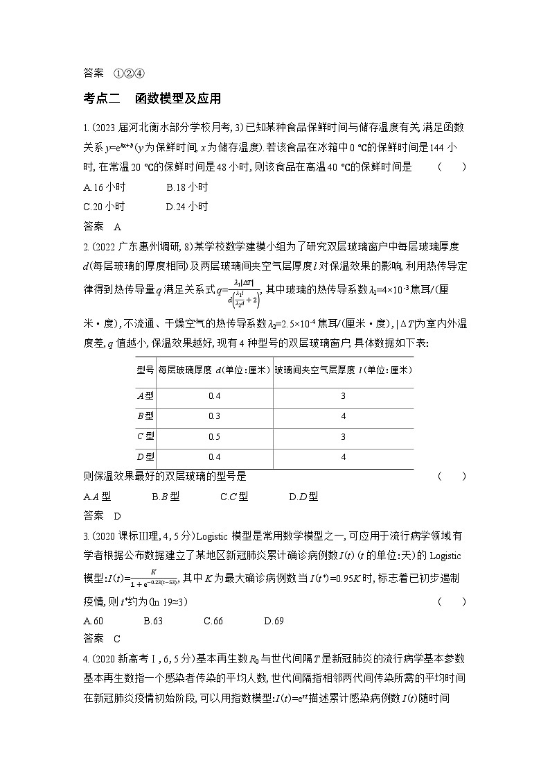 1_3.5　函数与方程及函数的综合应用习题第2页