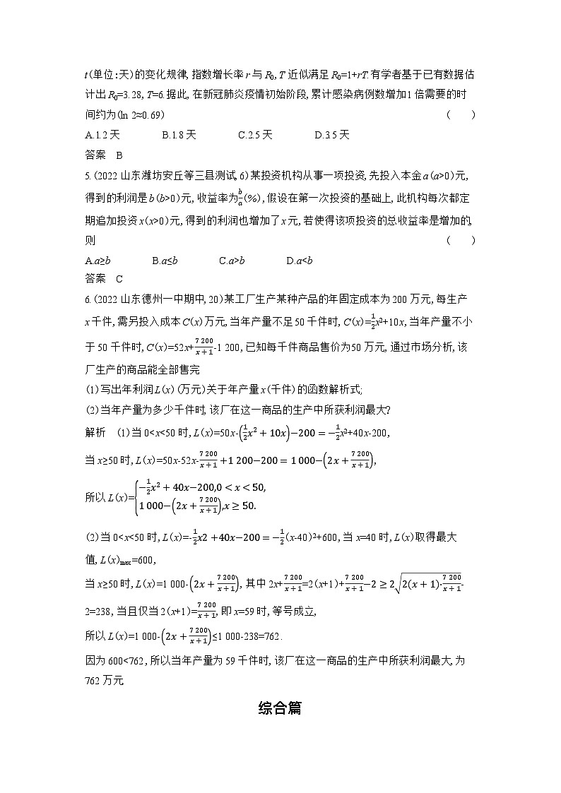 1_3.5　函数与方程及函数的综合应用习题第3页