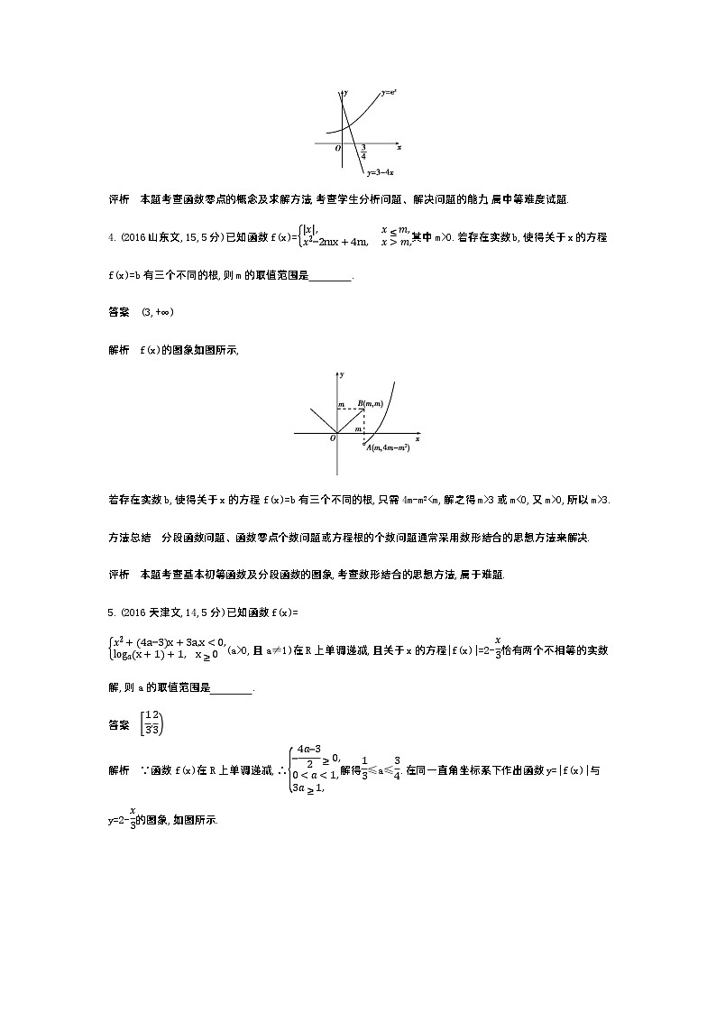 1_3.5 函数的零点与方程的根（十年高考）第2页