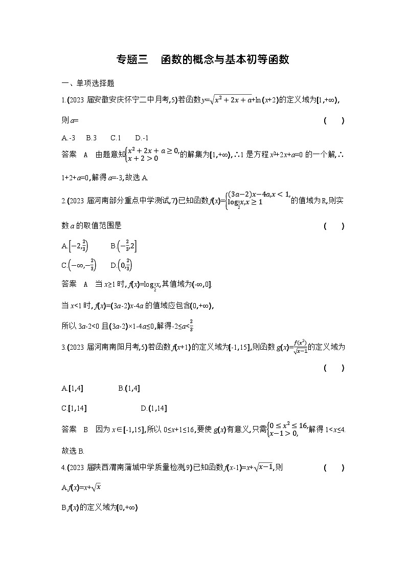 3_03-专题三　函数的概念与基本初等函数（检测）第1页