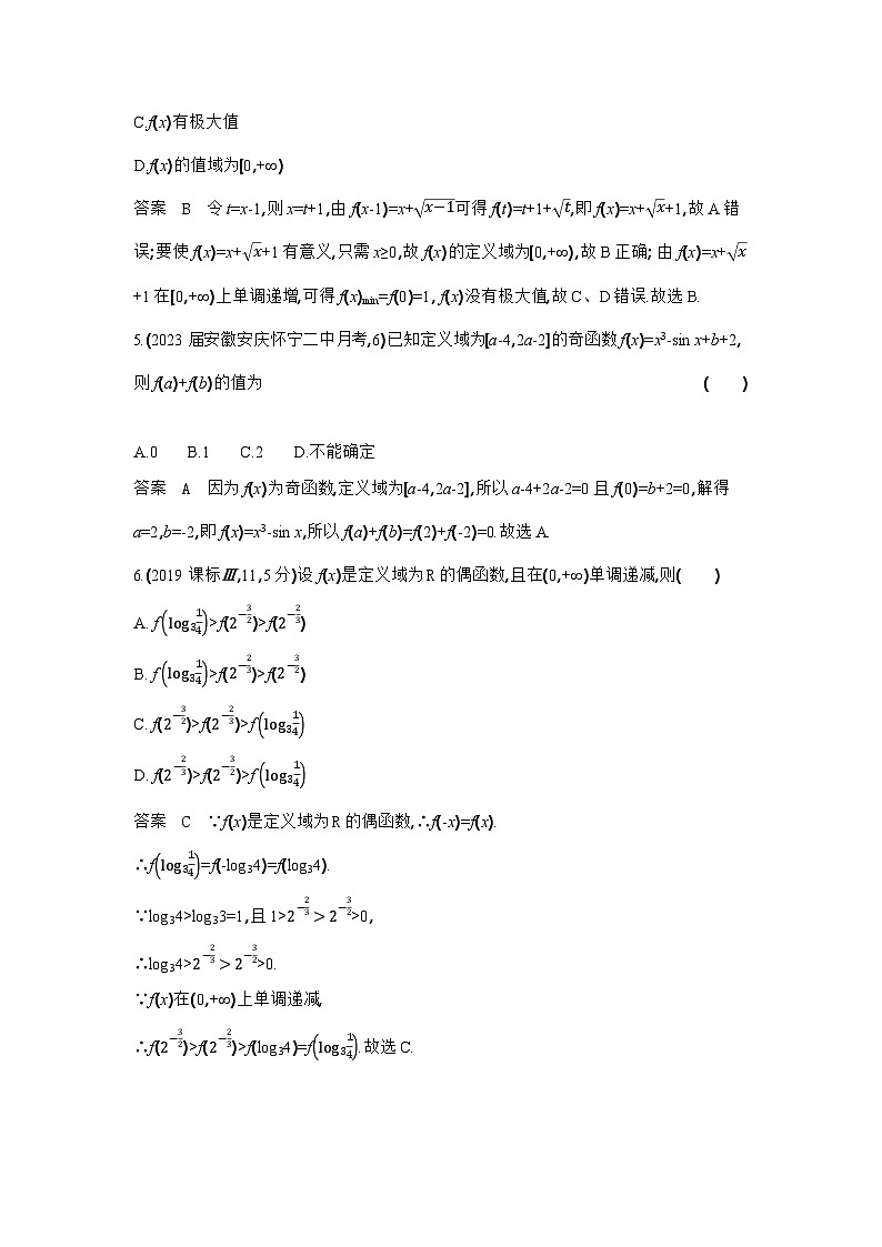 3_03-专题三　函数的概念与基本初等函数（检测）第2页