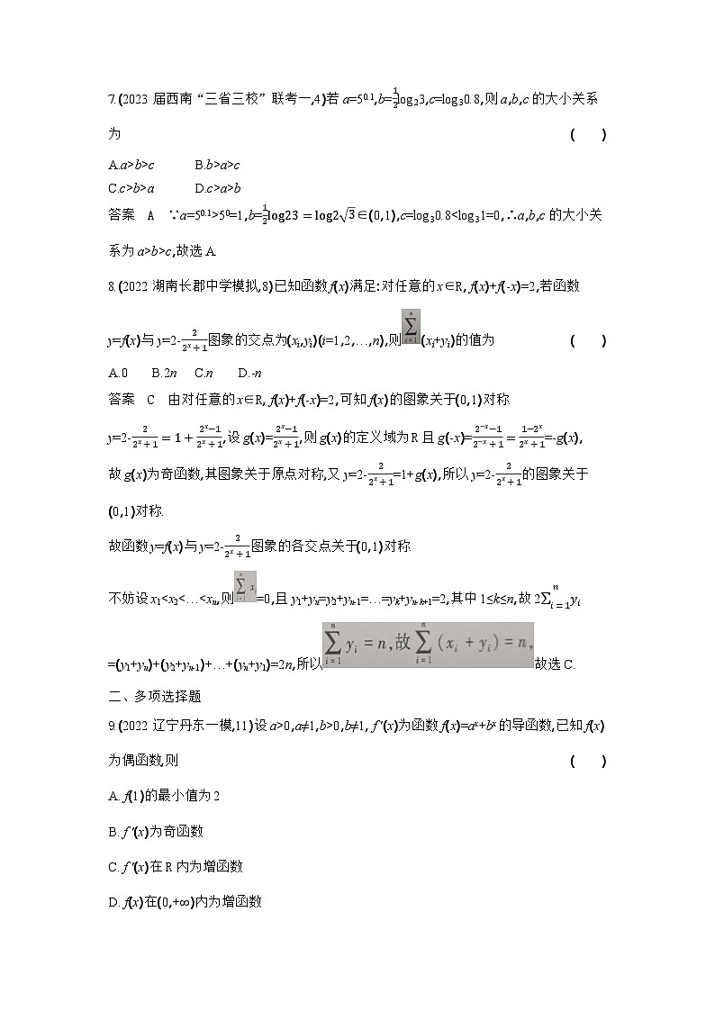 3_03-专题三　函数的概念与基本初等函数（检测）第3页