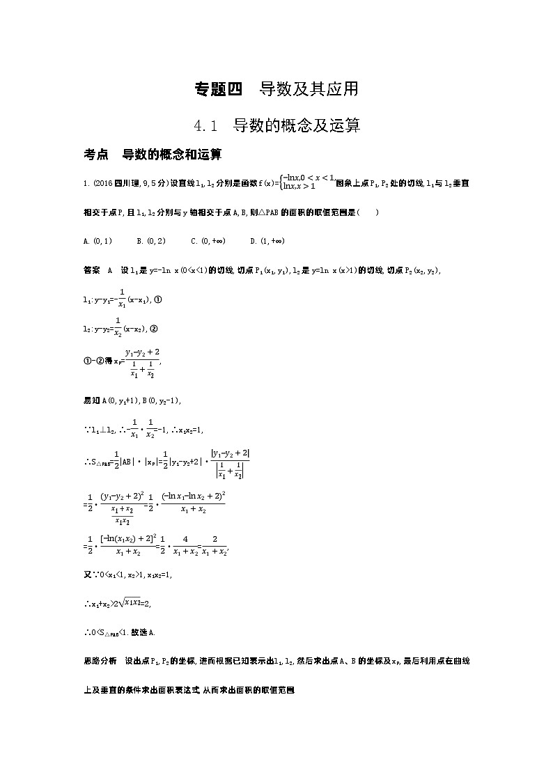 1_4.1　导数的概念和运算（十年高考）第1页
