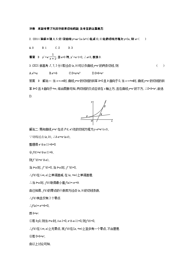 1_4.1　导数的概念和运算（十年高考）第2页