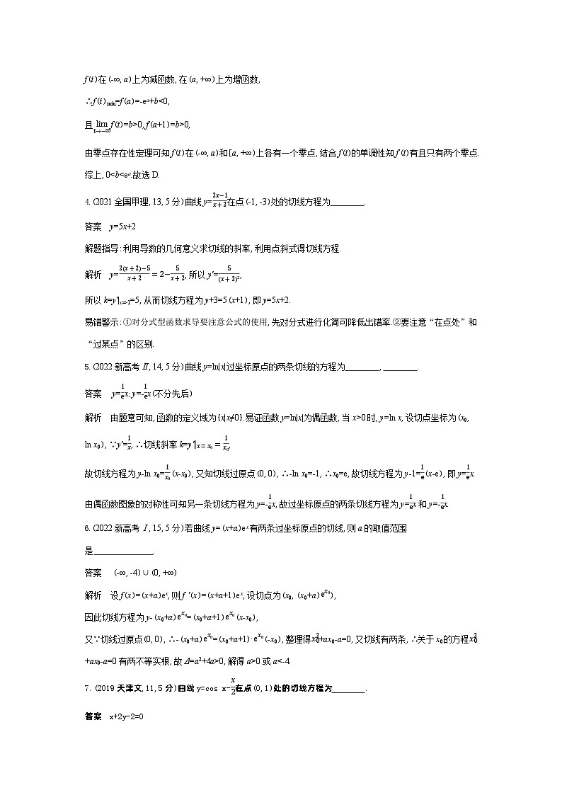 1_4.1　导数的概念和运算（十年高考）第3页