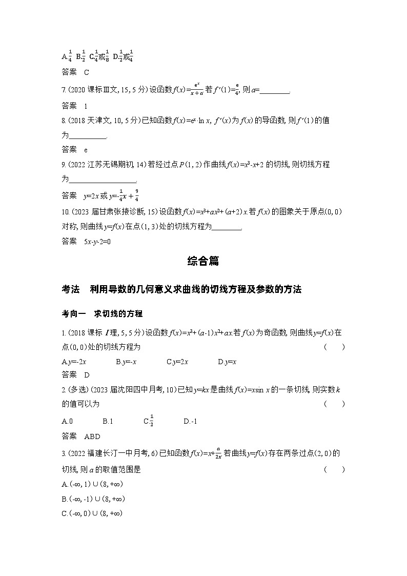 1_4.1　导数的概念及运算习题第2页