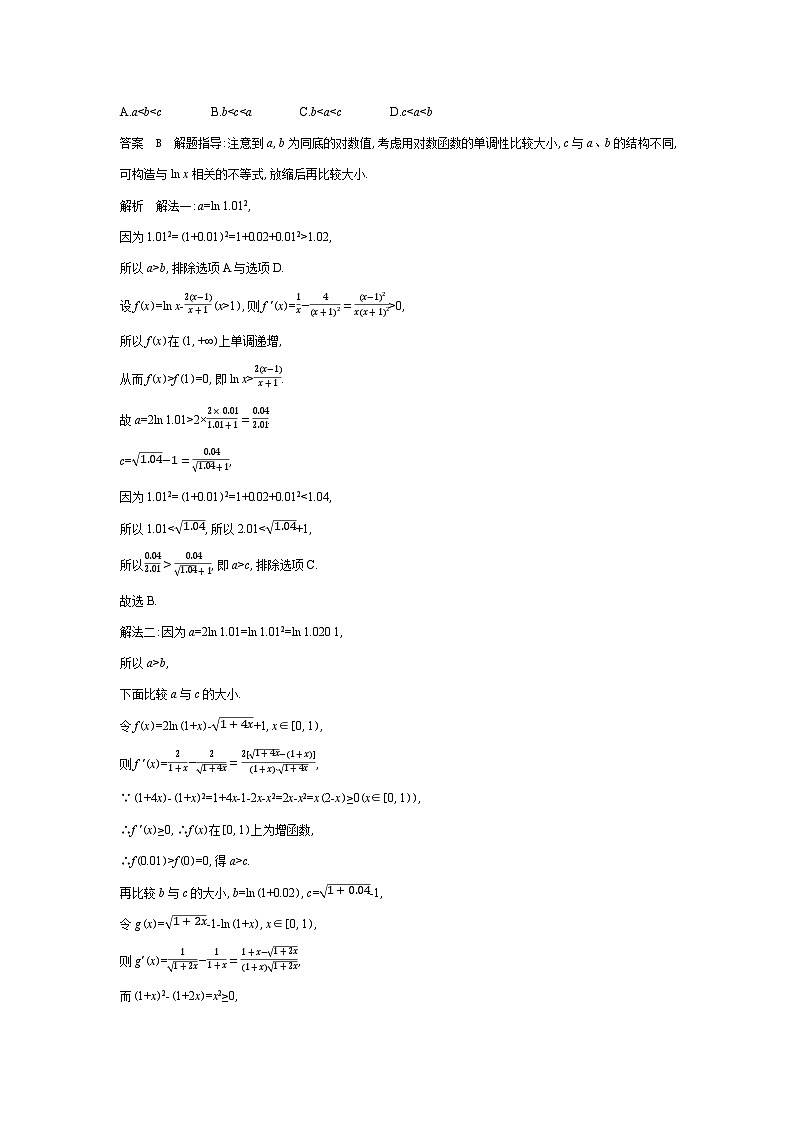 1_4.2　导数的应用（十年高考）第2页
