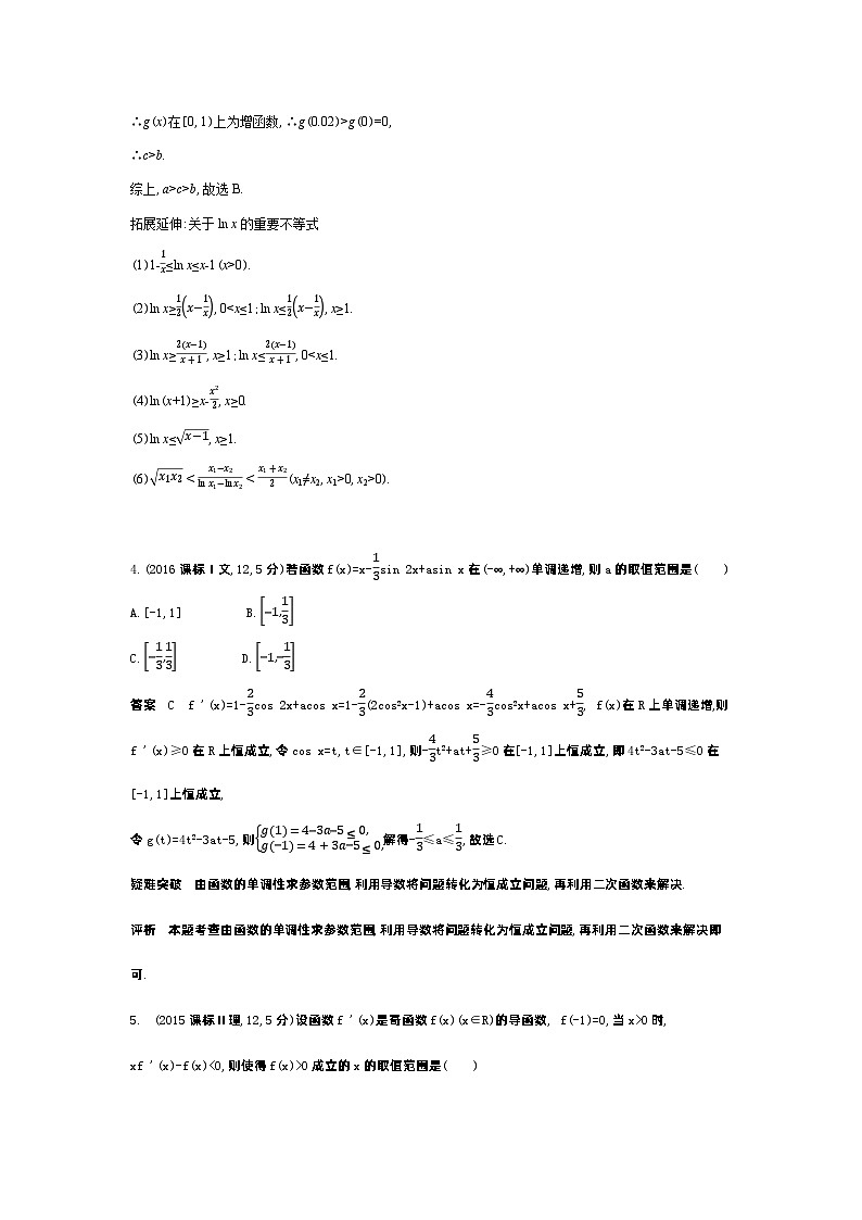 1_4.2　导数的应用（十年高考）第3页