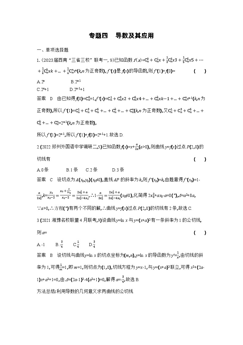 4_04-专题四　导数及其应用（检测）第1页