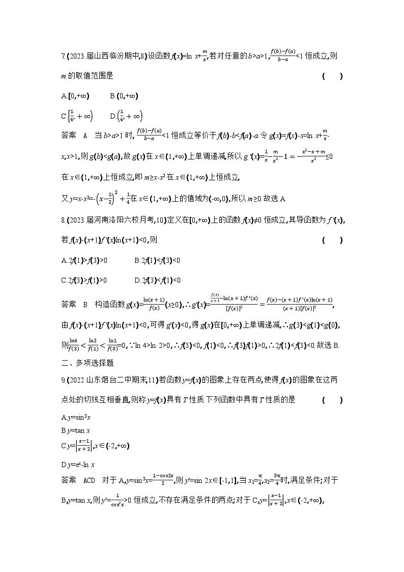 4_04-专题四　导数及其应用（检测）第3页