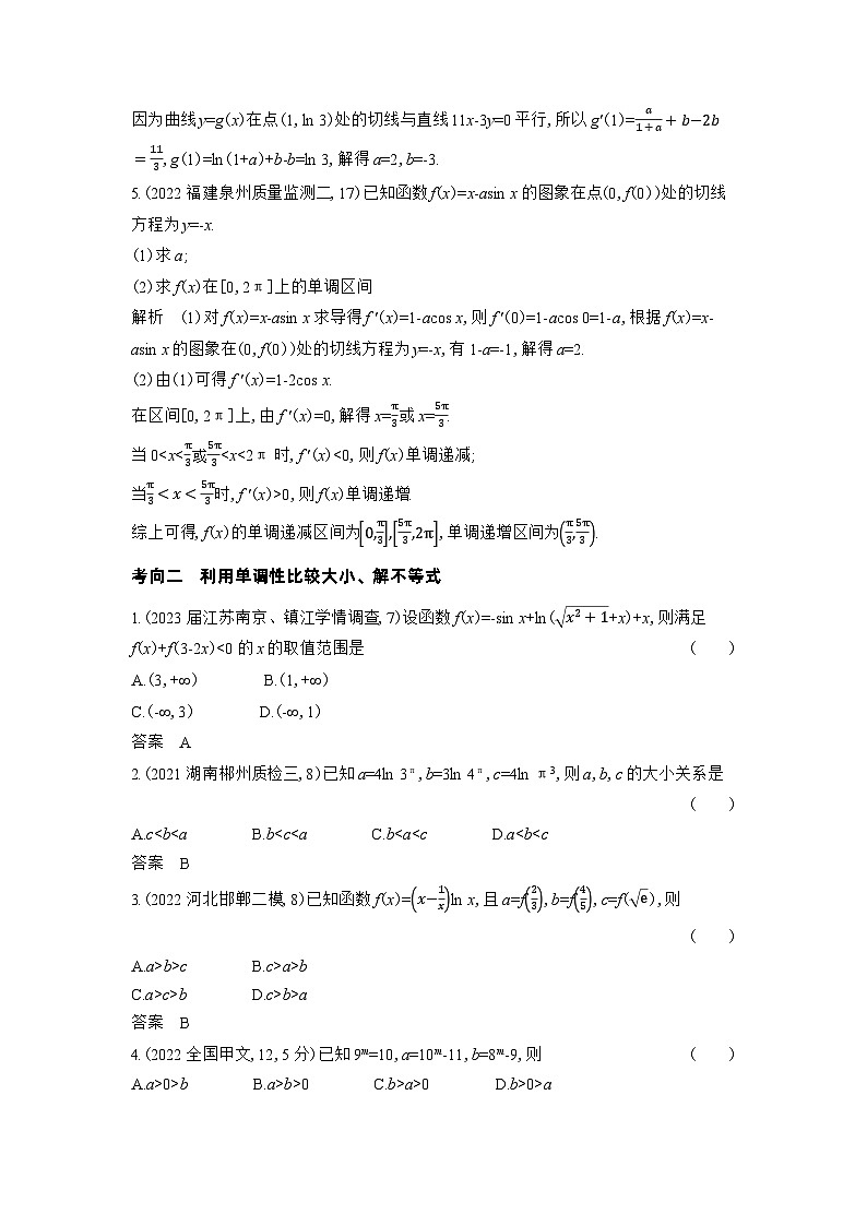 1_4.2　导数的应用习题第2页
