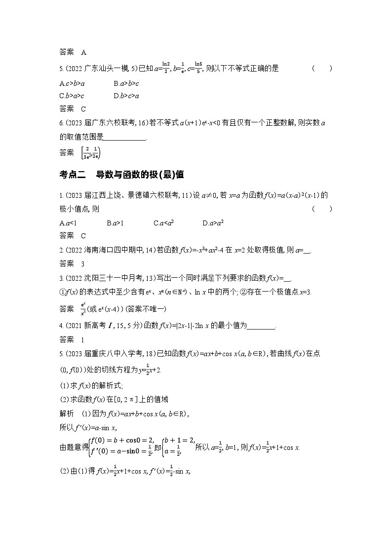 1_4.2　导数的应用习题第3页