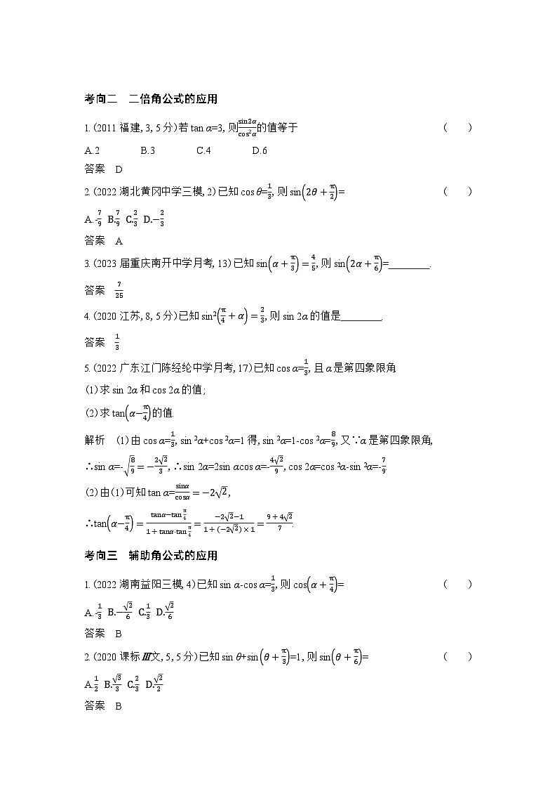 1_5.2　三角恒等变换习题第2页