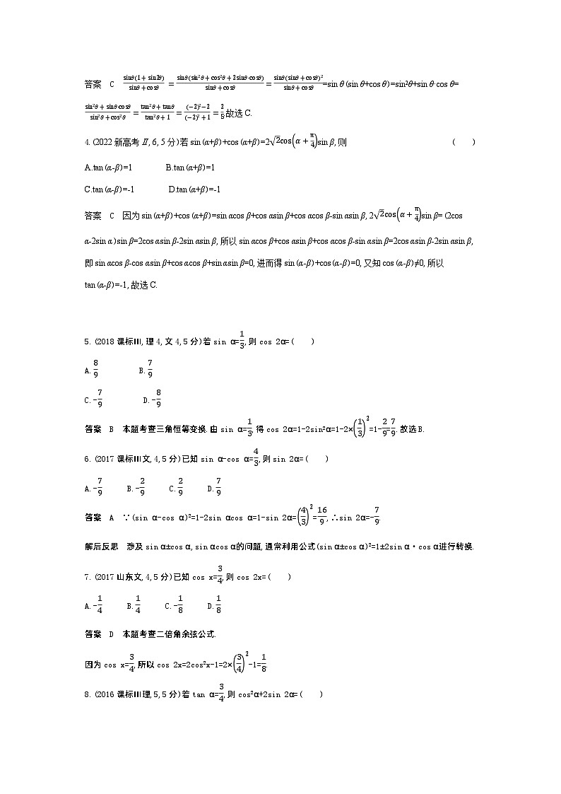 1_5.2　三角恒等变换（十年高考）第2页
