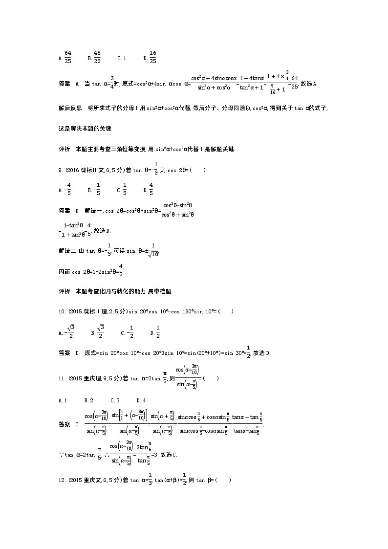 1_5.2　三角恒等变换（十年高考）第3页
