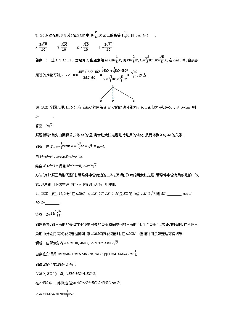 1_5.4　解三角形（十年高考）第3页