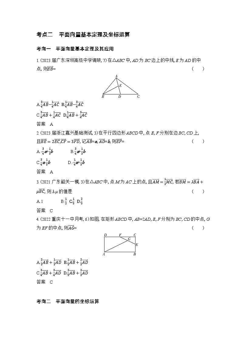 1_6.1　平面向量的概念及线性运算、平面向量基本定理及坐标表示习题第2页