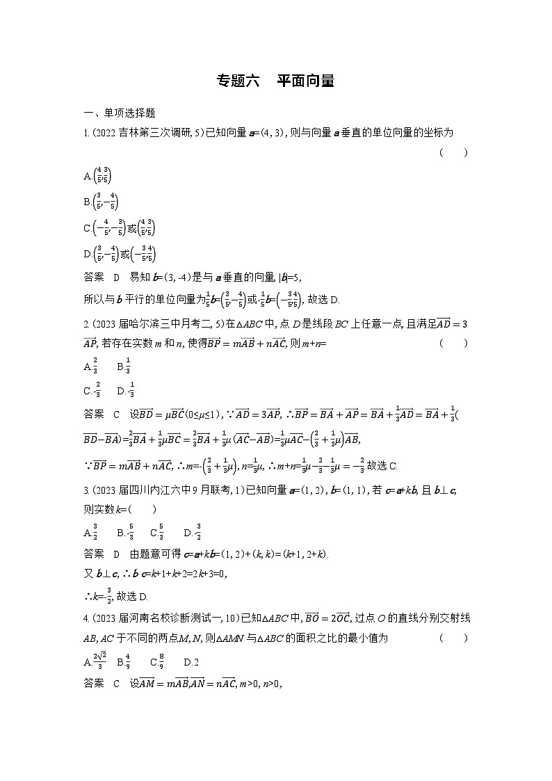6_06-专题六　平面向量（检测）第1页