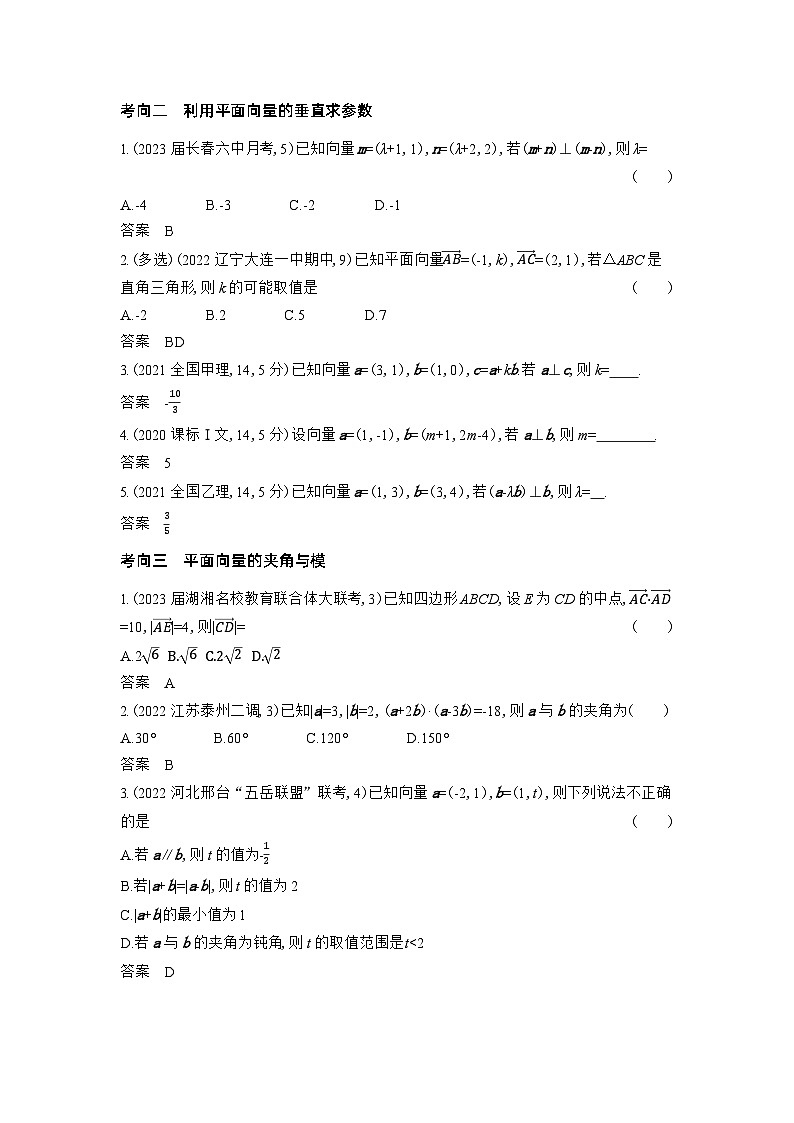 1_6.2　平面向量的数量积及其应用习题第2页