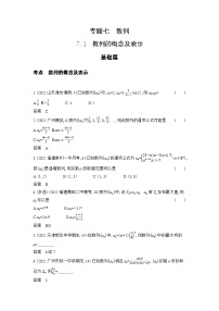 18_专题七71数列的概念及表示（习题+十年高考）