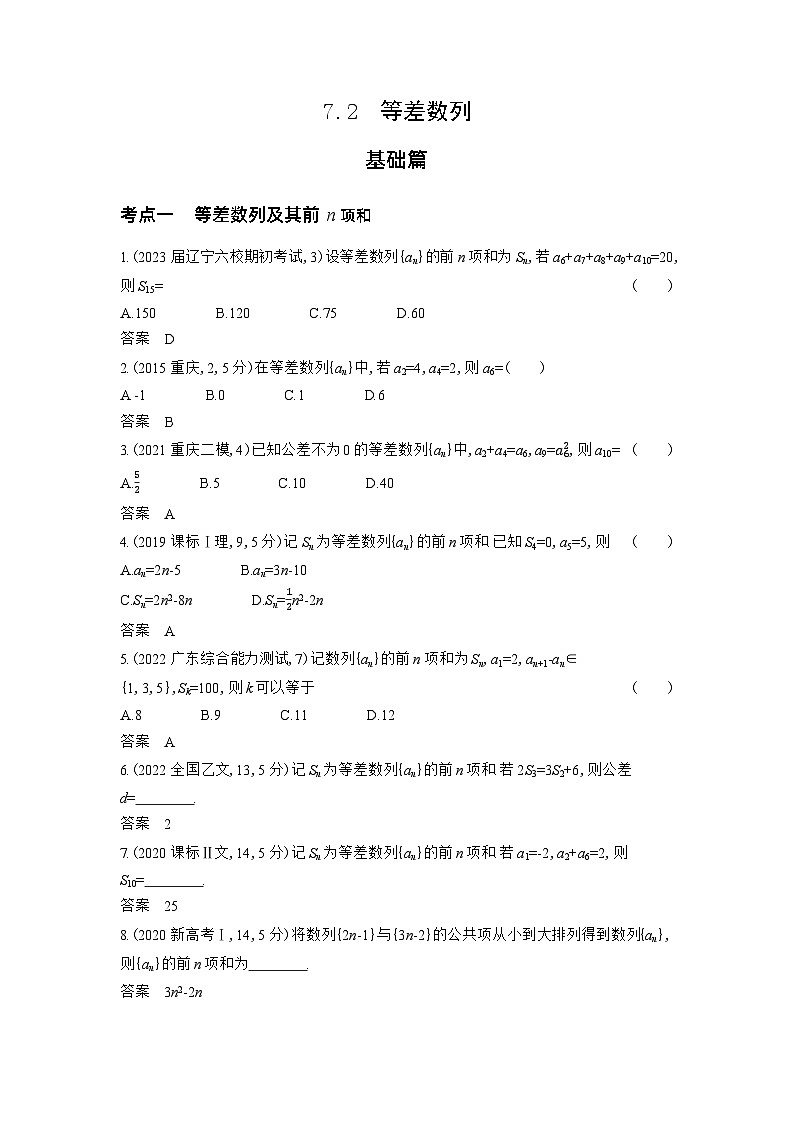 1_7.2　等差数列习题第1页