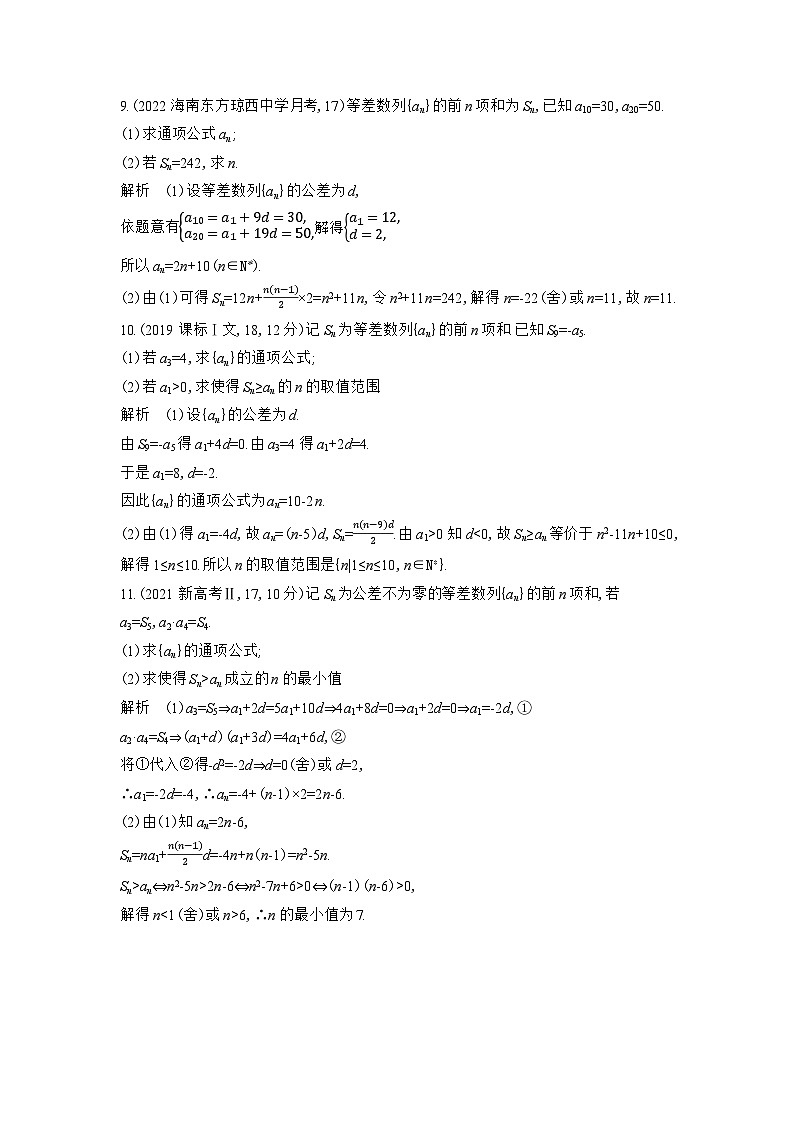 1_7.2　等差数列习题第2页