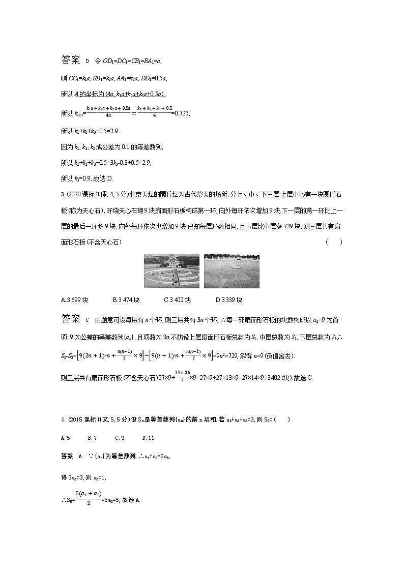 1_7.2  等差数列（十年高考）第2页