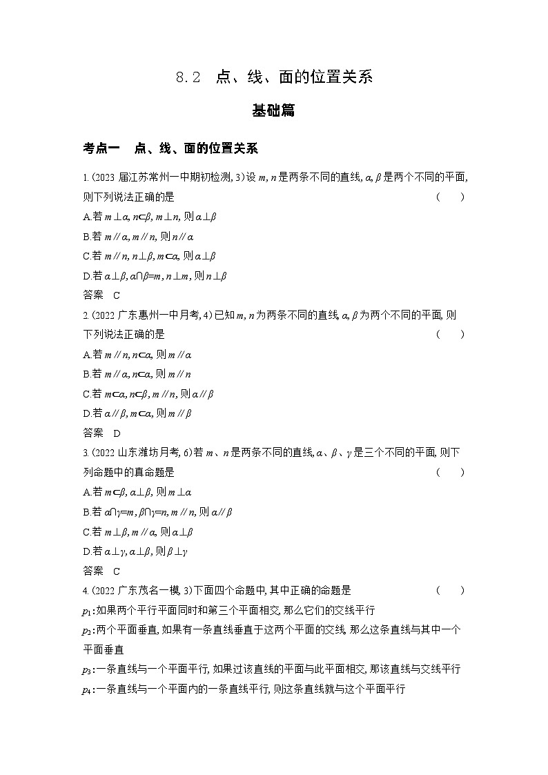 1_8.2　点、线、面的位置关系习题第1页