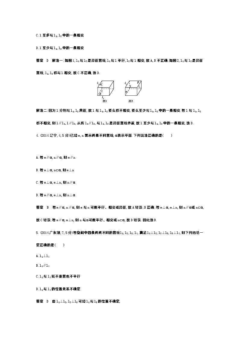 1_8.2　空间点、线、面的位置关系（十年高考）第2页