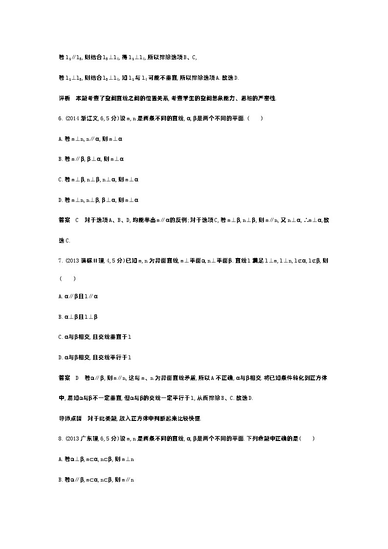 1_8.2　空间点、线、面的位置关系（十年高考）第3页