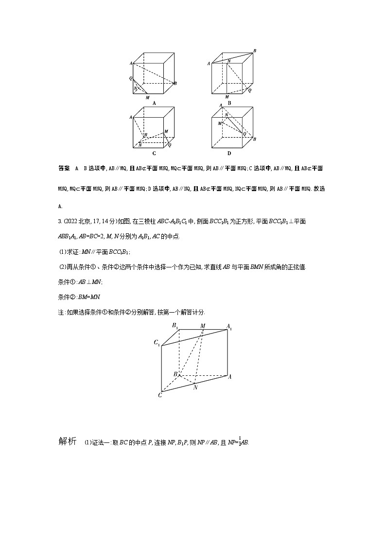 1_8.3　直线、平面平行的判定和性质（十年高考）第2页