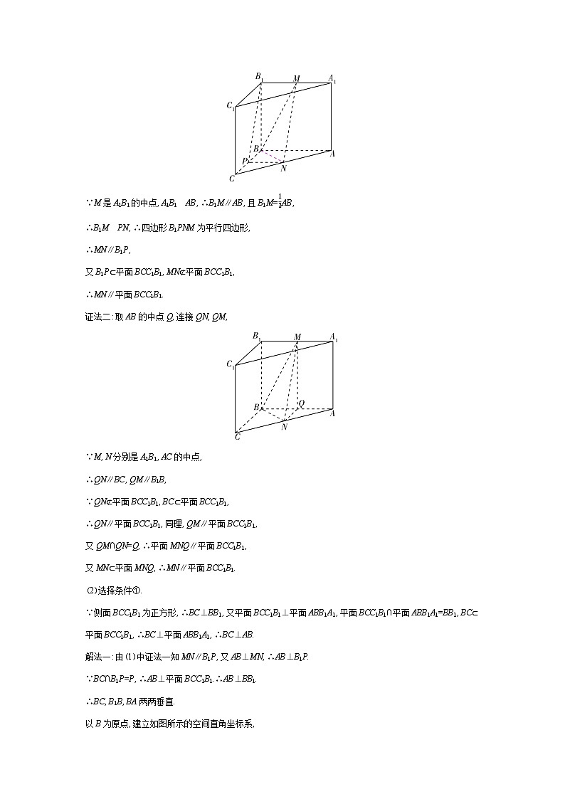 1_8.3　直线、平面平行的判定和性质（十年高考）第3页