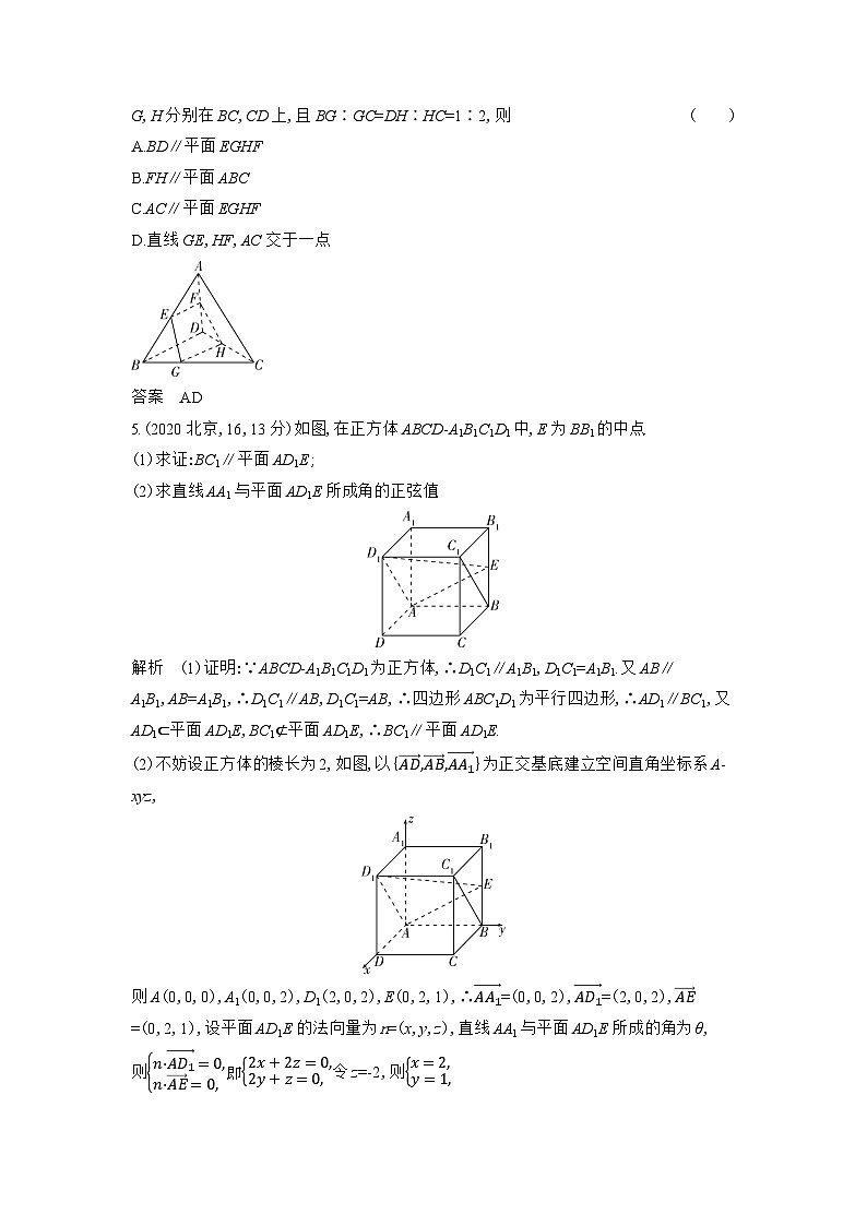 1_8.3　直线、平面平行的判定和性质习题第2页