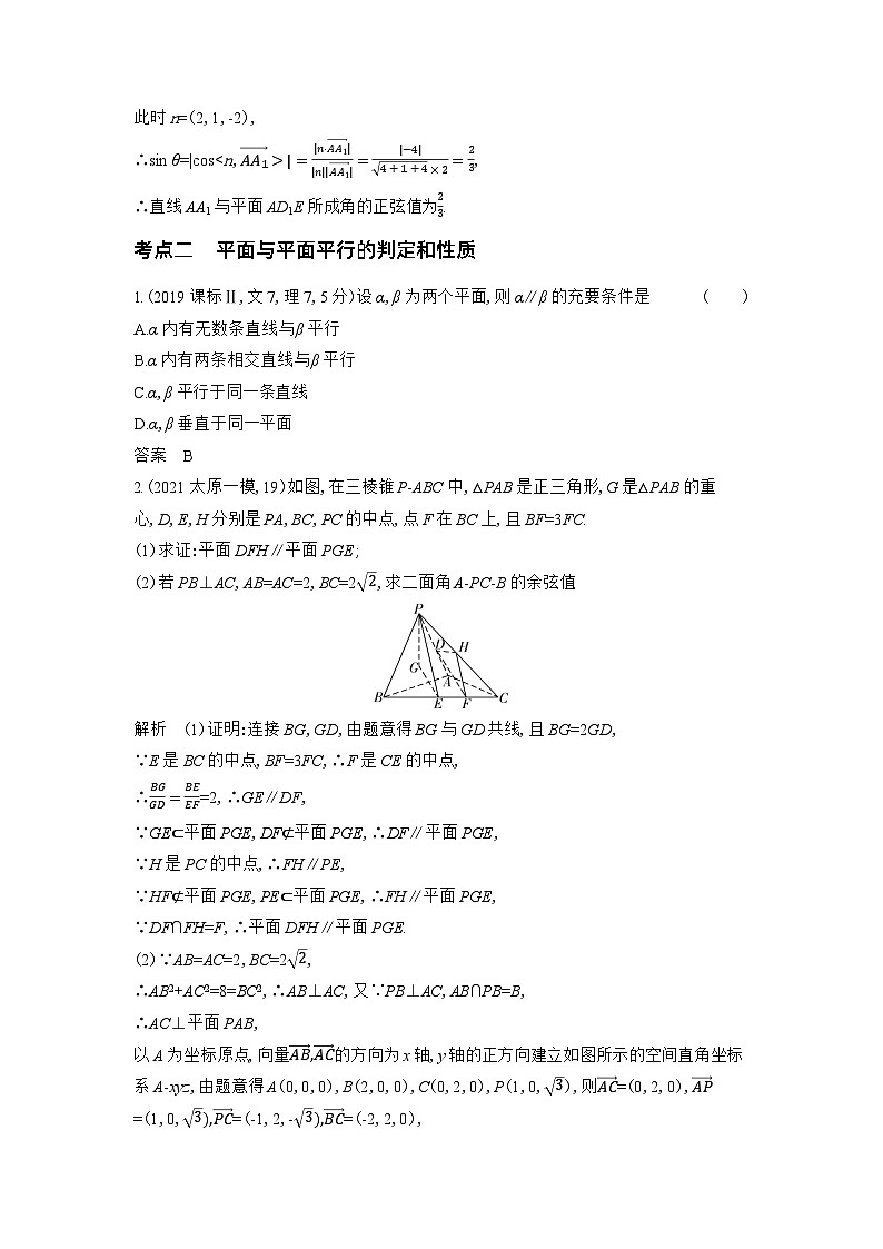 1_8.3　直线、平面平行的判定和性质习题第3页